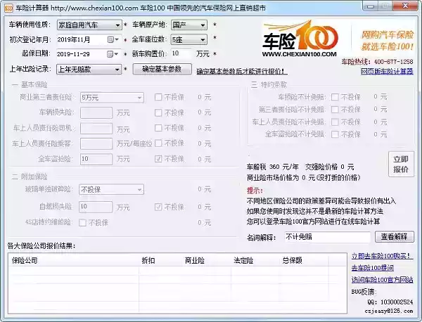 平安车险计算器2021