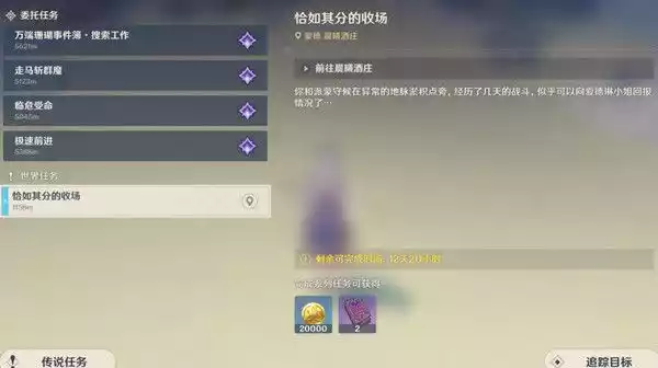 原神恰如其分的收场任务怎么完成 <a href='/list/270/'>世界</a>任务恰如其分的收场图文攻略