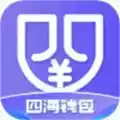 四海钱包最新版安卓app