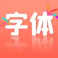 花样文字大全APP