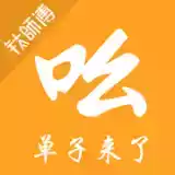 汽配吆单app