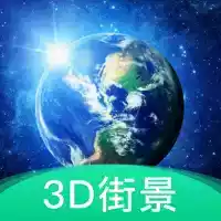 3d地球实景免费版