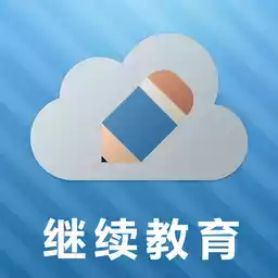 山财培训网继续教育移动端