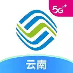 云南移动网上营业厅app