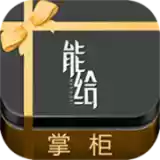 能给商城掌柜app