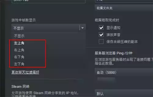 2022Steam如何设置fps fps帧数显示设置教程大全