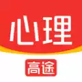 高途心理app