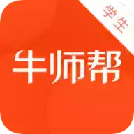 牛师帮学生app