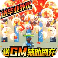 深蓝少年之雷霆激战GM辅助刷充)