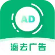 绿去广告1.9.7
