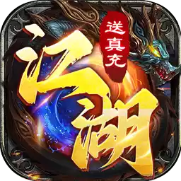 魔狩战纪（BT江湖送充爽打金）