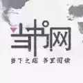 当书网手机版电子书txt免费