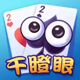 qq游戏干瞪眼