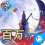 笑笑江湖（送GM百万充）