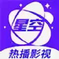 星空视频APP官方版