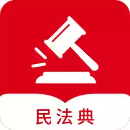 民法随身学最新版