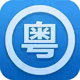 粤语助手app