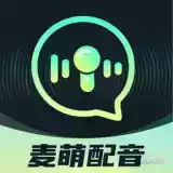 麦萌配音软件