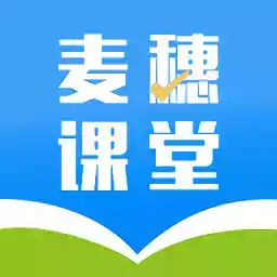 麦穗课堂安卓版