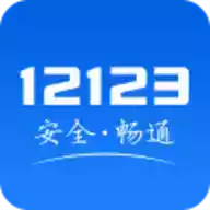 交管12123app