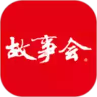 故事会官方app