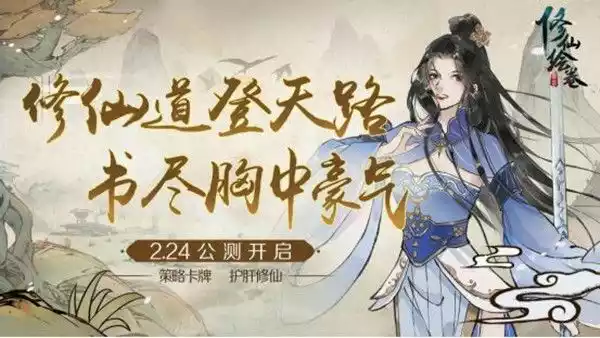 修仙绘卷礼包码大全：2022最新兑换码cdk分享