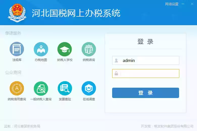 河北税务最新版本