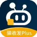 驿收发Plus