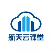 航天云课堂网页版