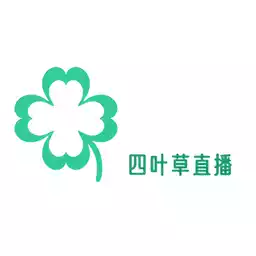 四叶草直播盒子app