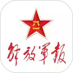 解放军报APP