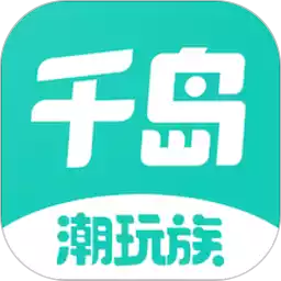 千岛潮玩族闪购