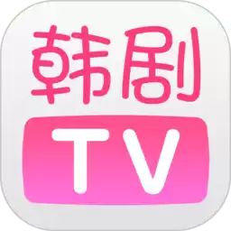 韩剧tv旧版本