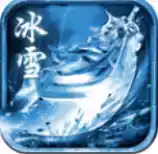 52u冰雪传奇手游版