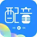 趣配音app