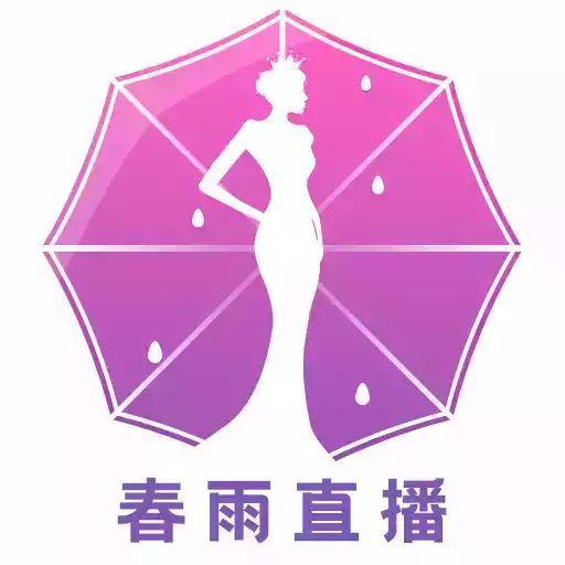 春雨直播免费直播最新版