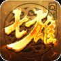 七雄q传破解版