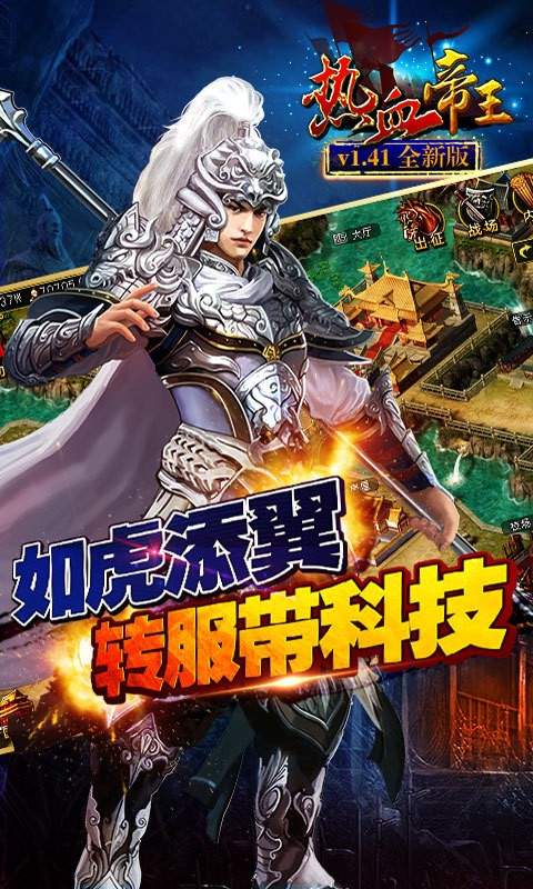 热血帝王手游最新版下载-热血帝王最新<a href='/list/136/'>官网</a>版下载