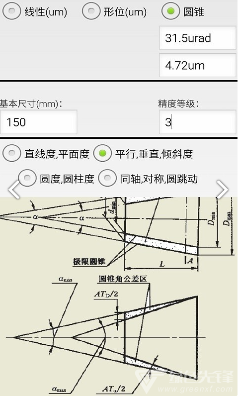 机械公差