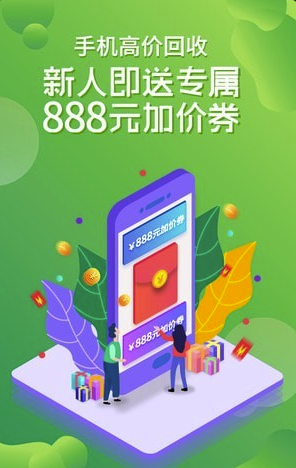 换换回收app