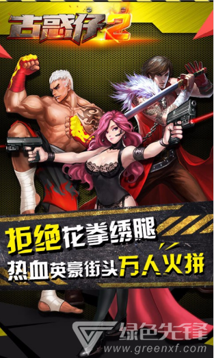 古惑仔2下载-古惑仔2百度版 V1.5.2 安卓正式版