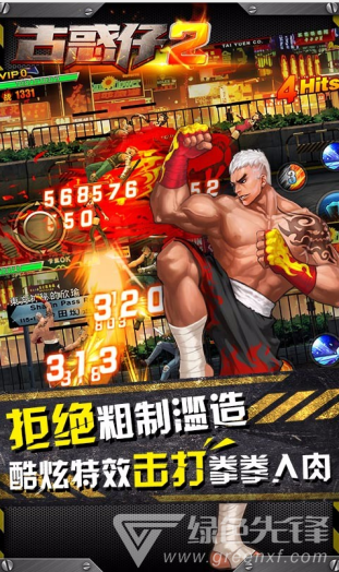 古惑仔2下载-古惑仔2百度版 V1.5.2 安卓正式版