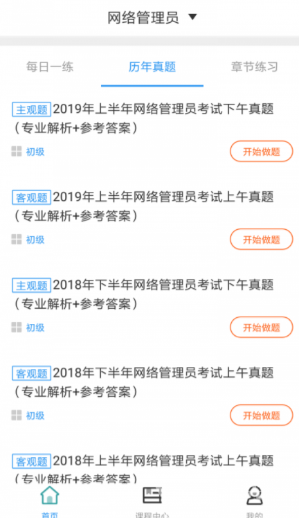 网络管理员题库