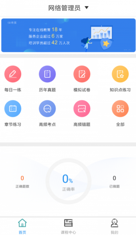 网络管理员题库