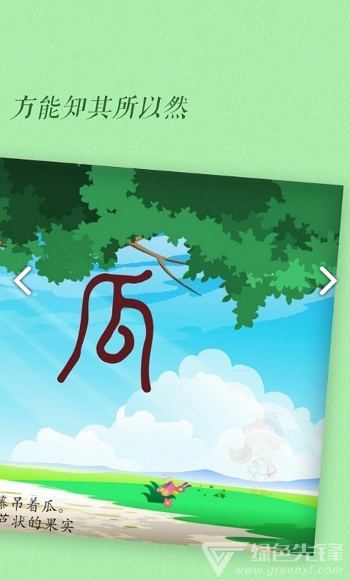 古古识字