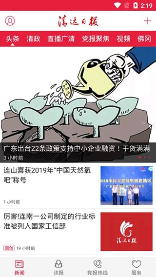 清远日报