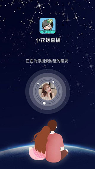 小花螺直播App破解版
