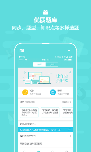 作业盒子中学版