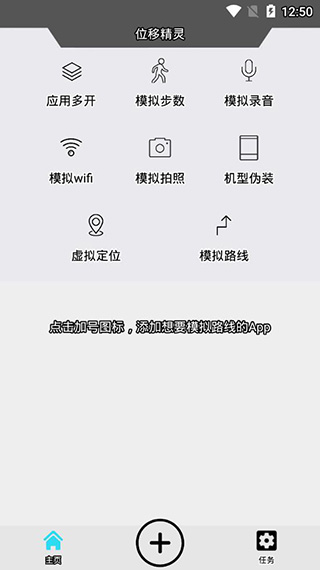 位移精灵app