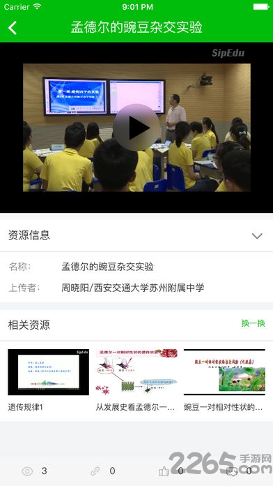 易加互动最新版本下载安装